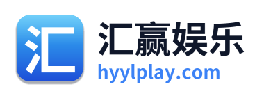 汇赢娱乐